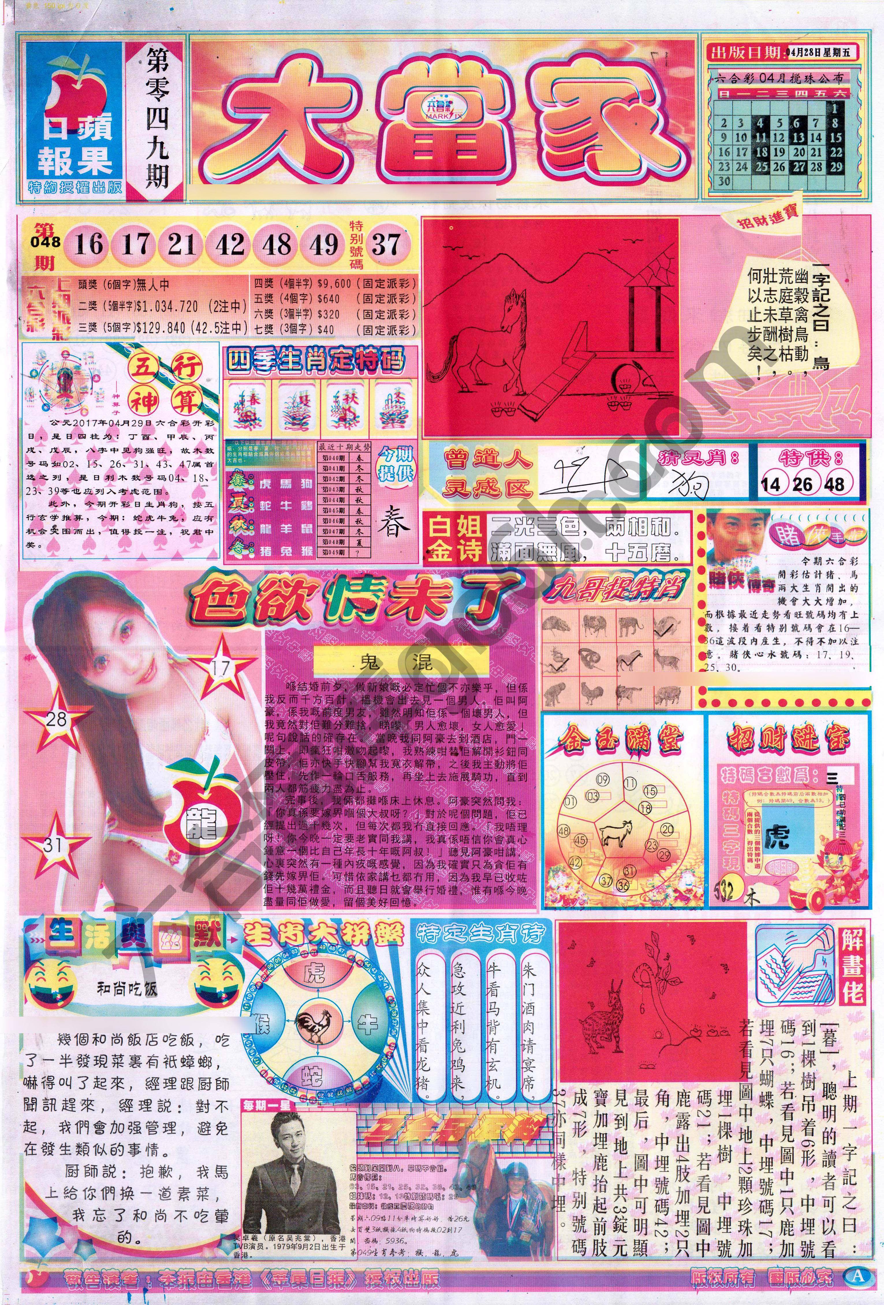 大当家