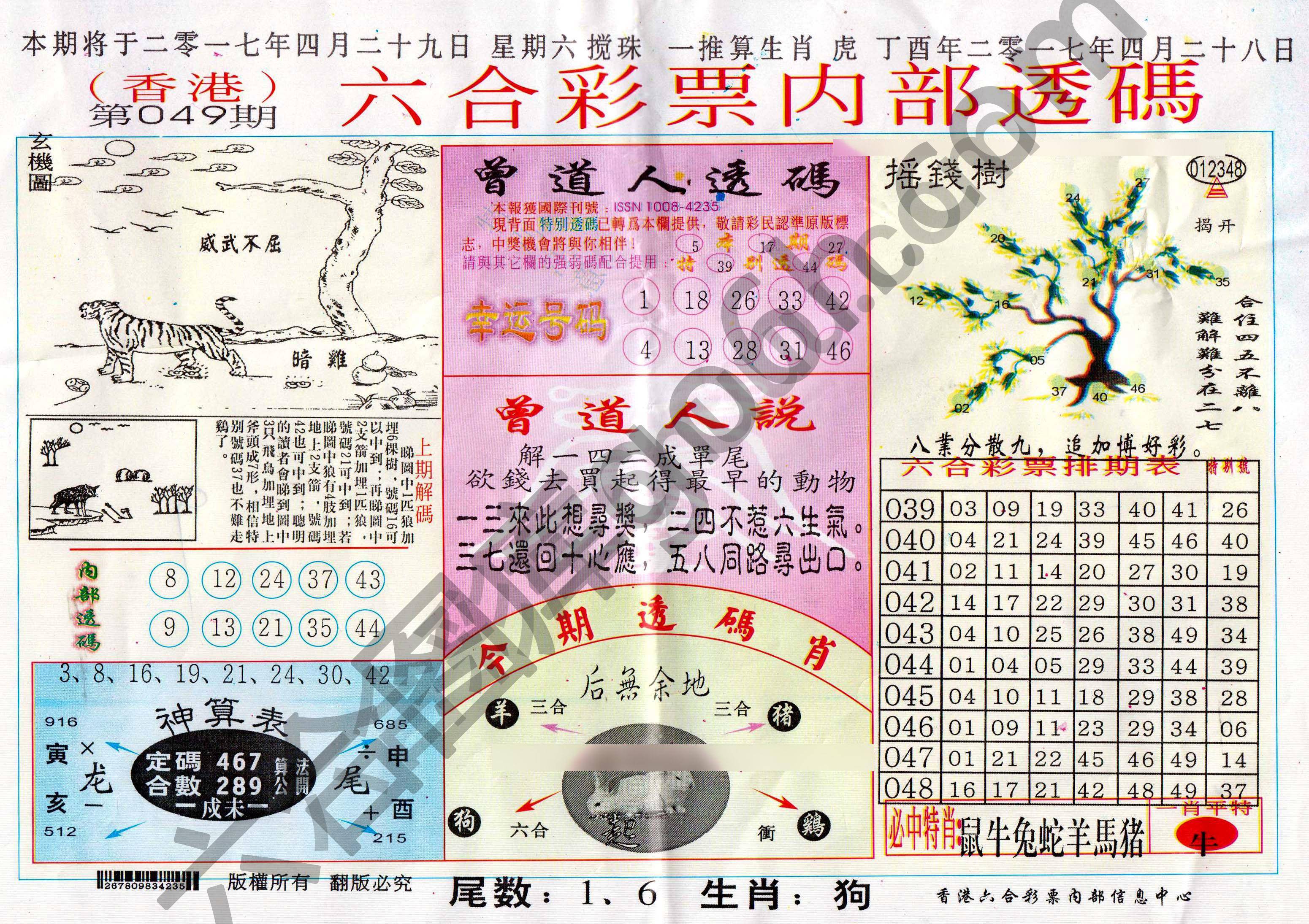 六合内部透码香港版