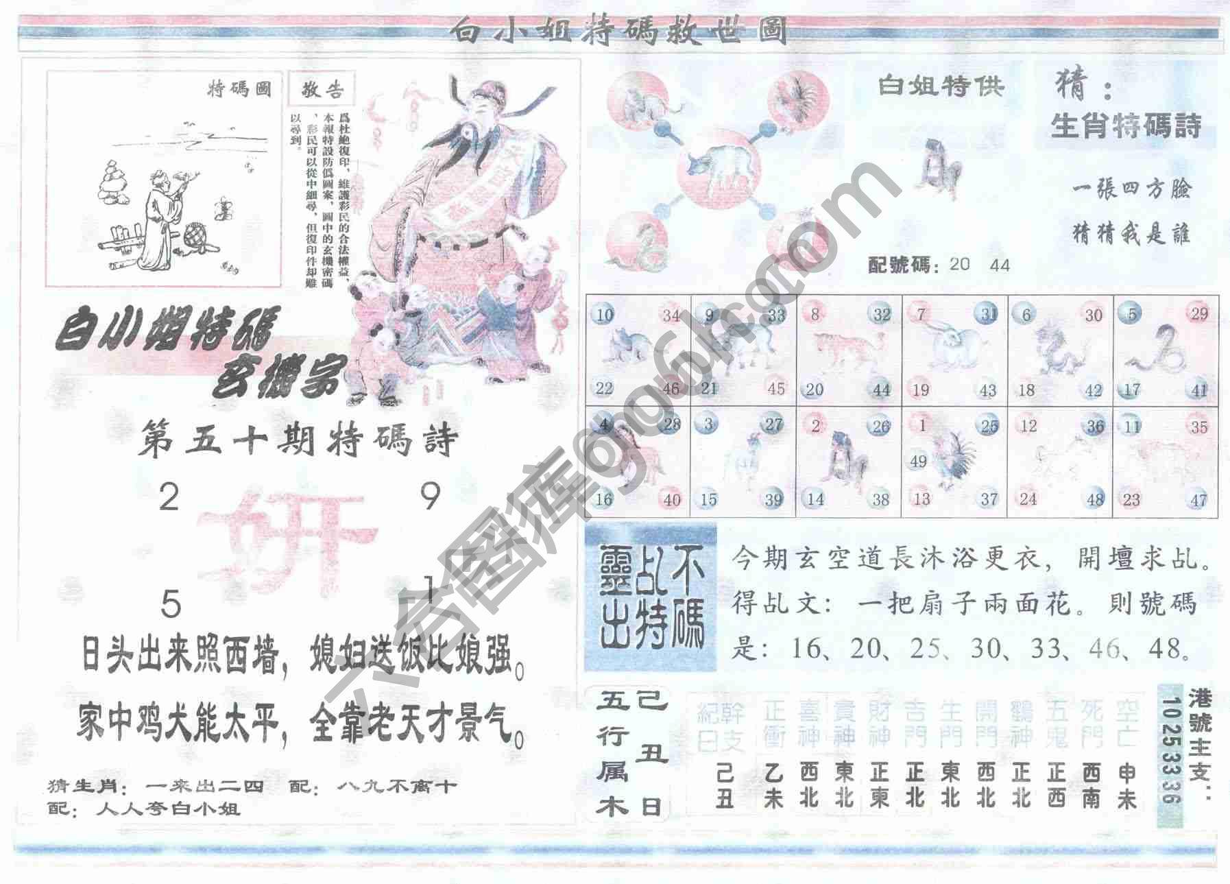 白小姐特码救世报