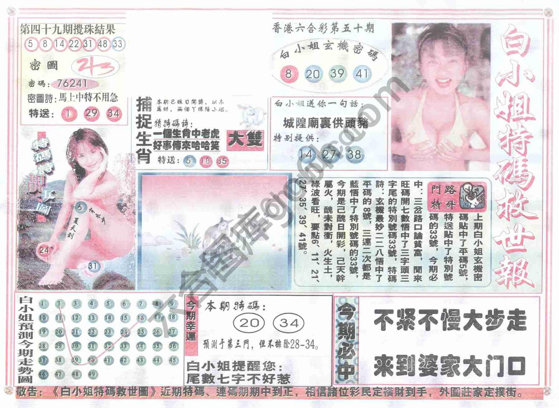 白小姐特码救世报