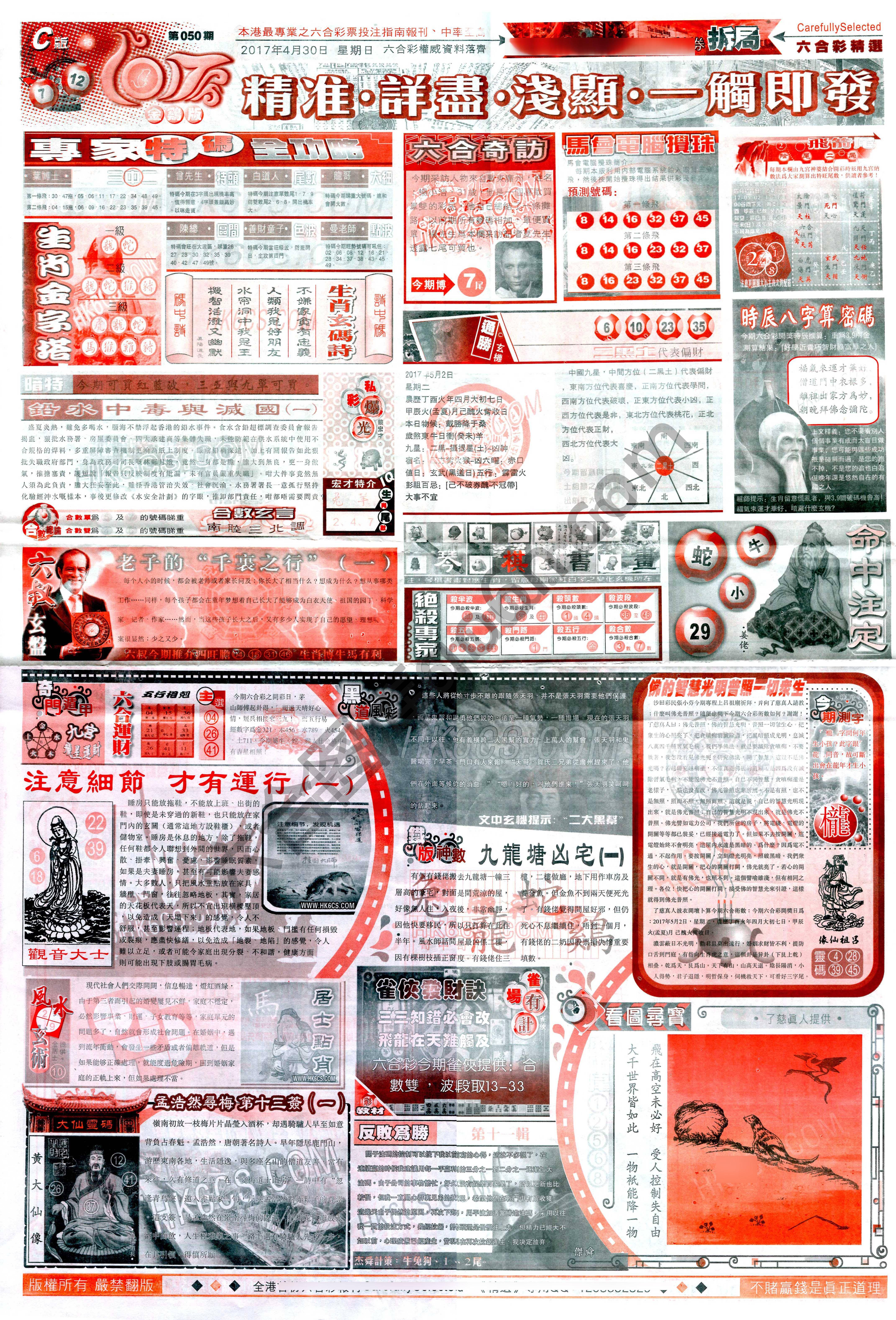 六合精选