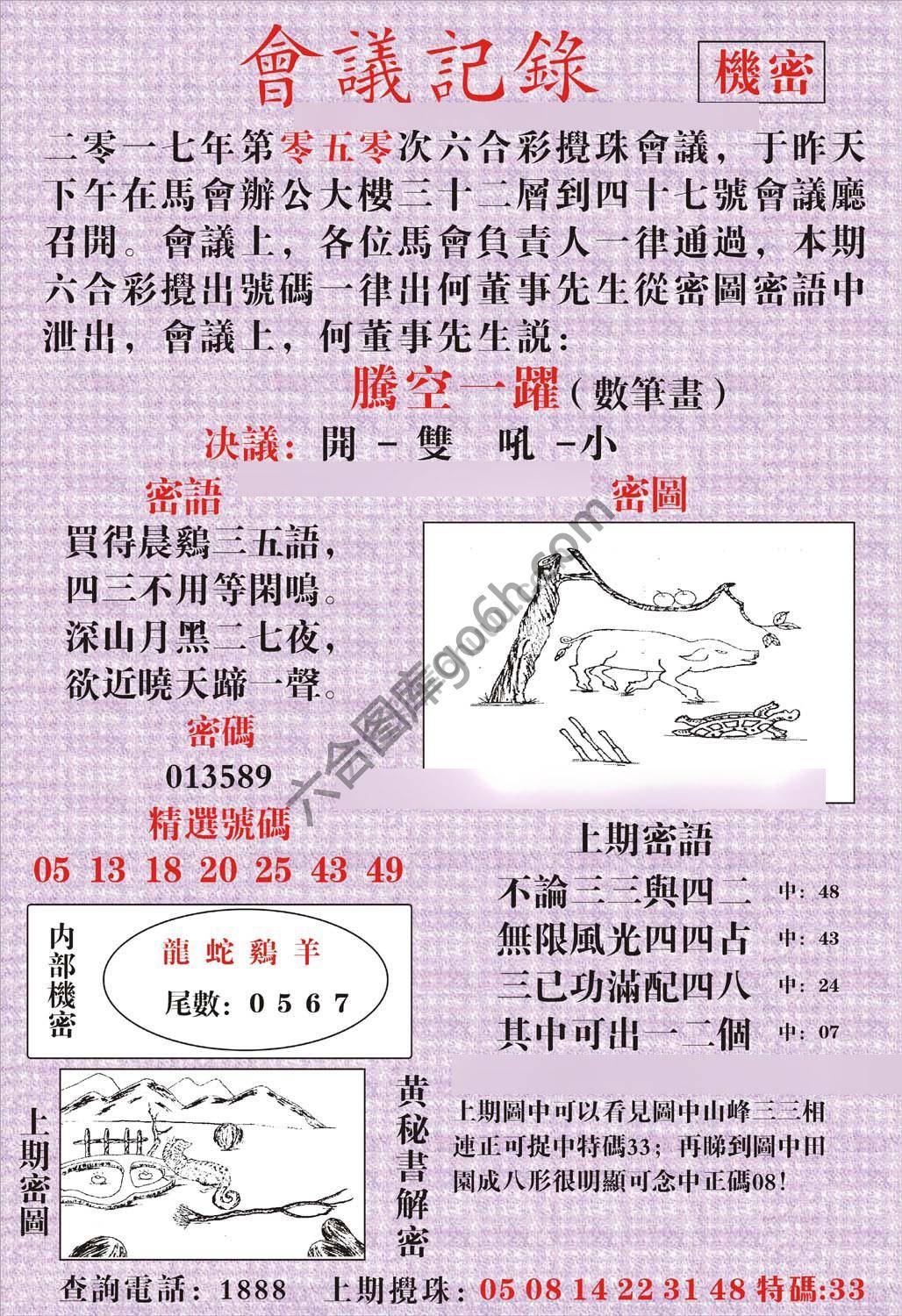 会议记录