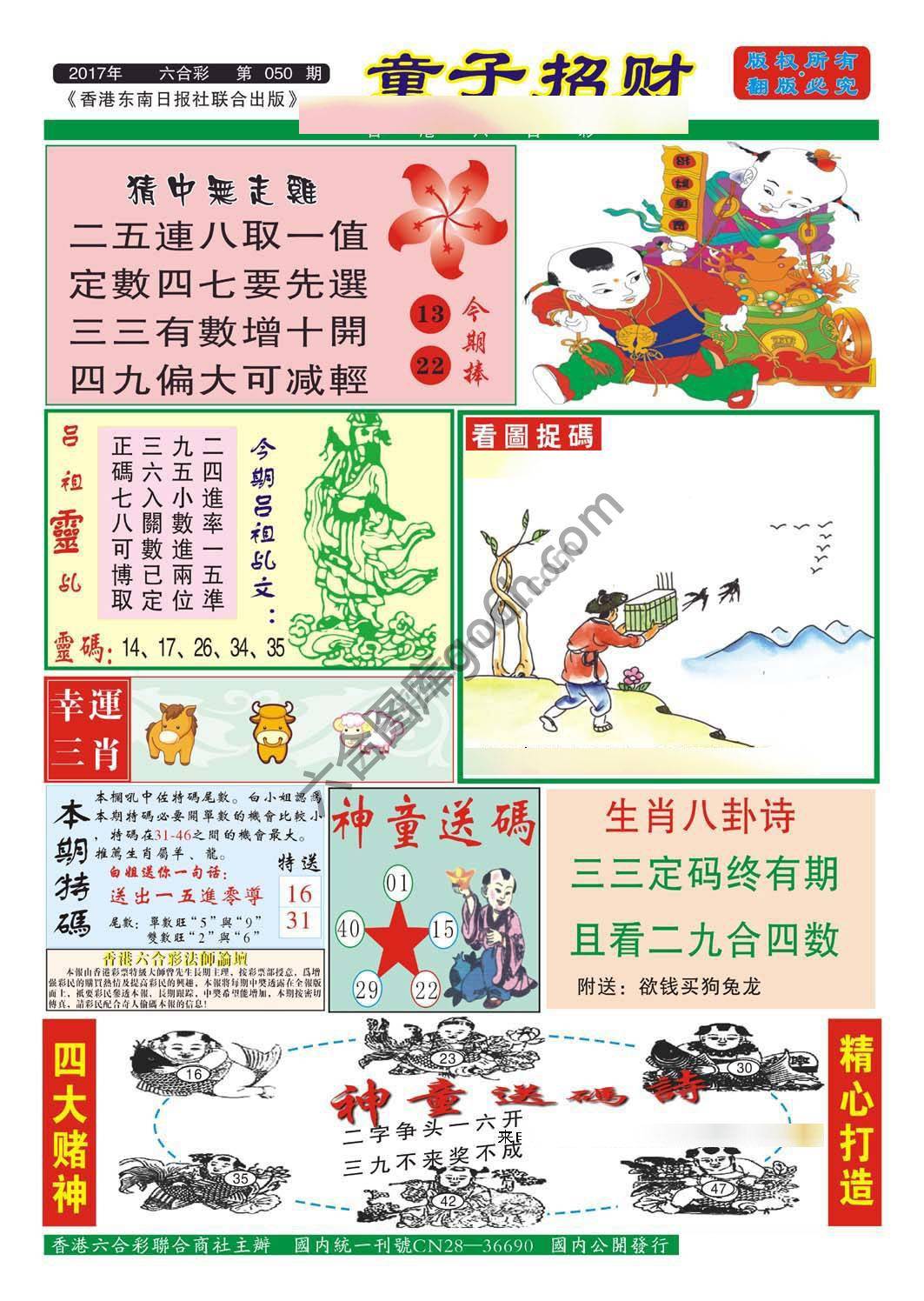 童子招财