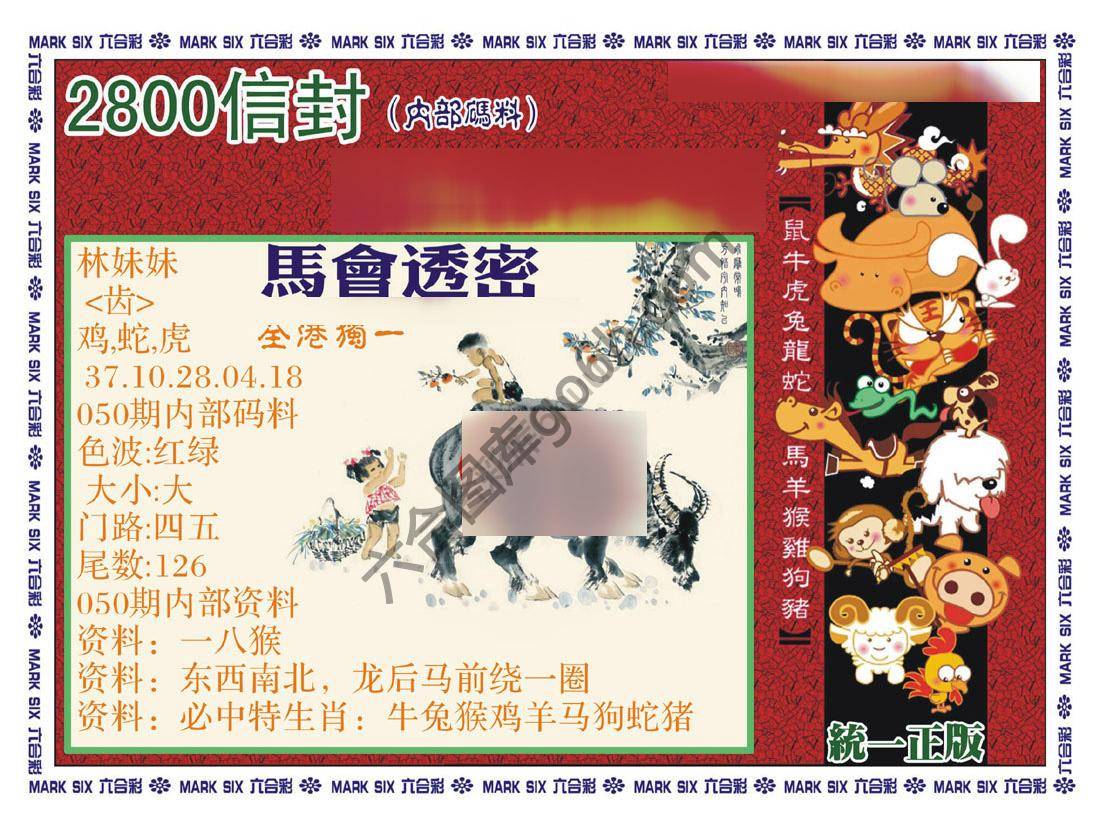 正版2800信封