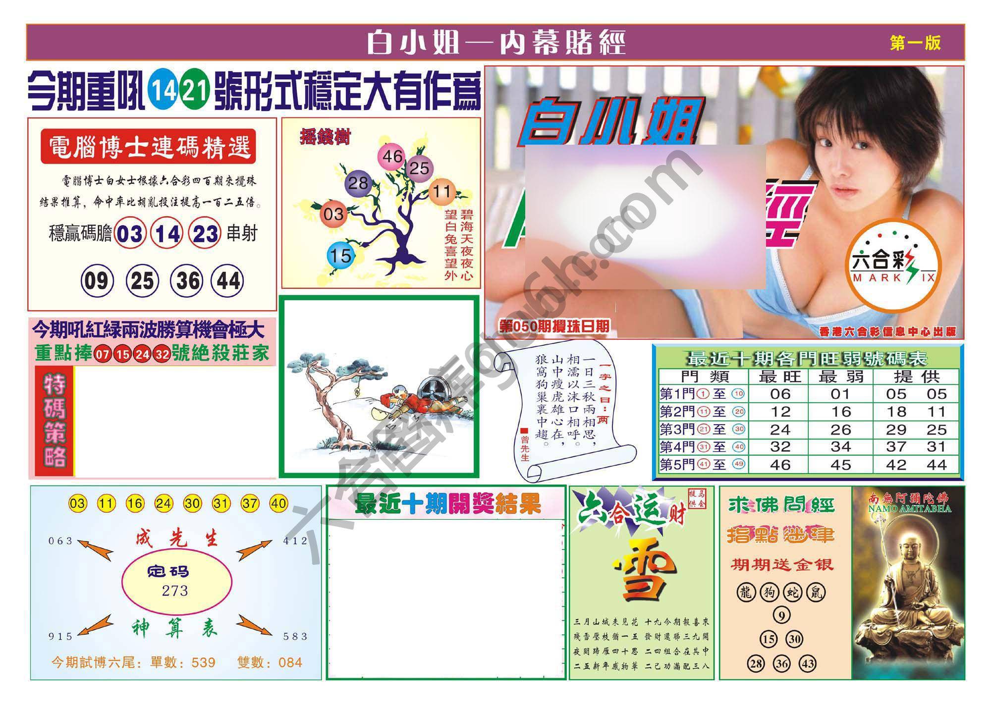 香港内幕赌经