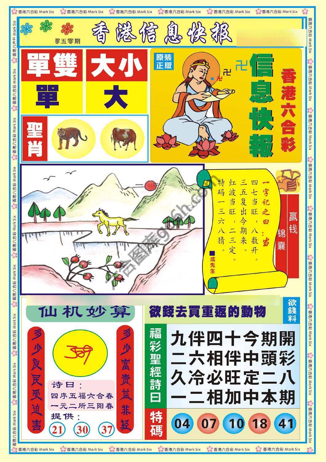 香港信息快报