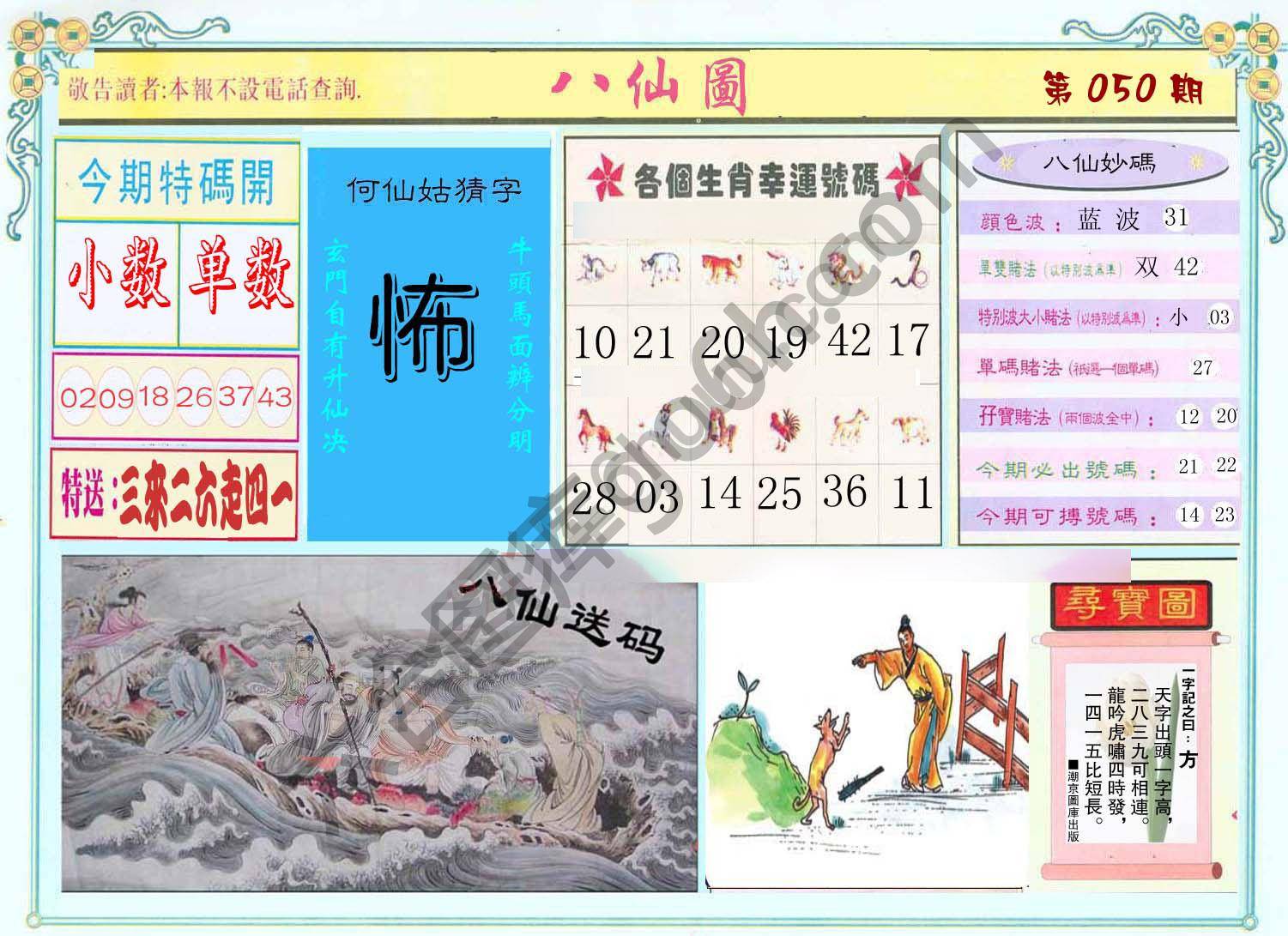 八仙图