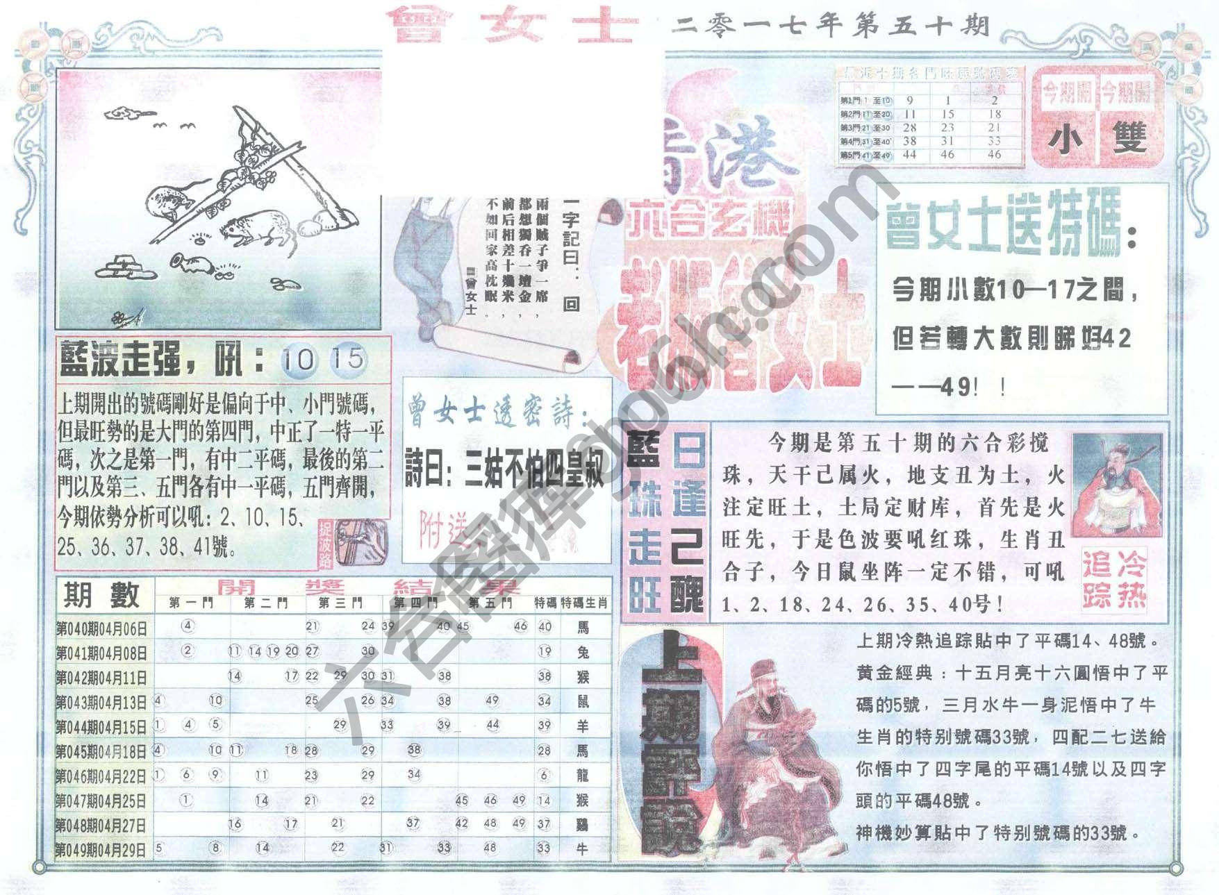 老版曾女士