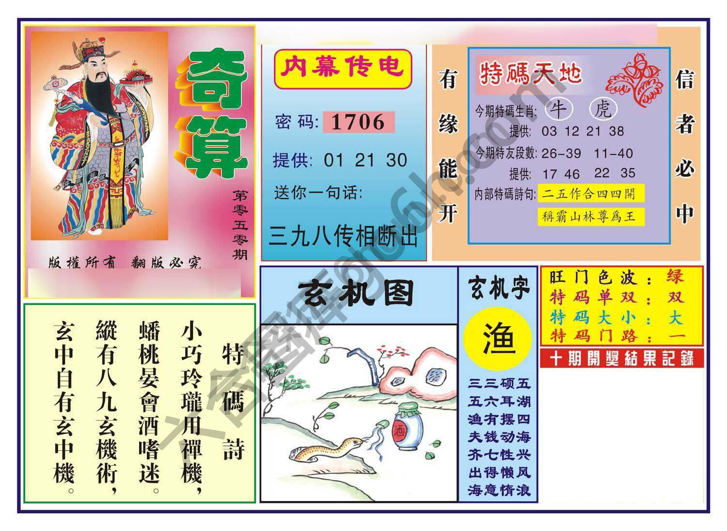 奇算