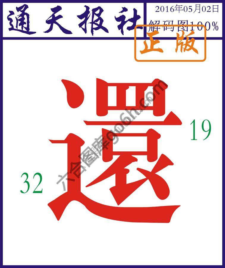 通天报社