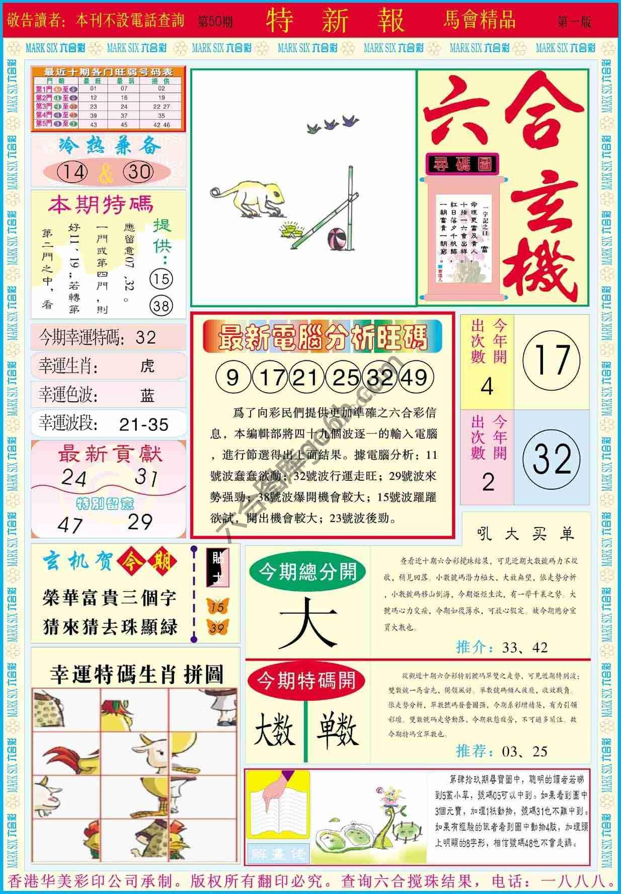 特新报