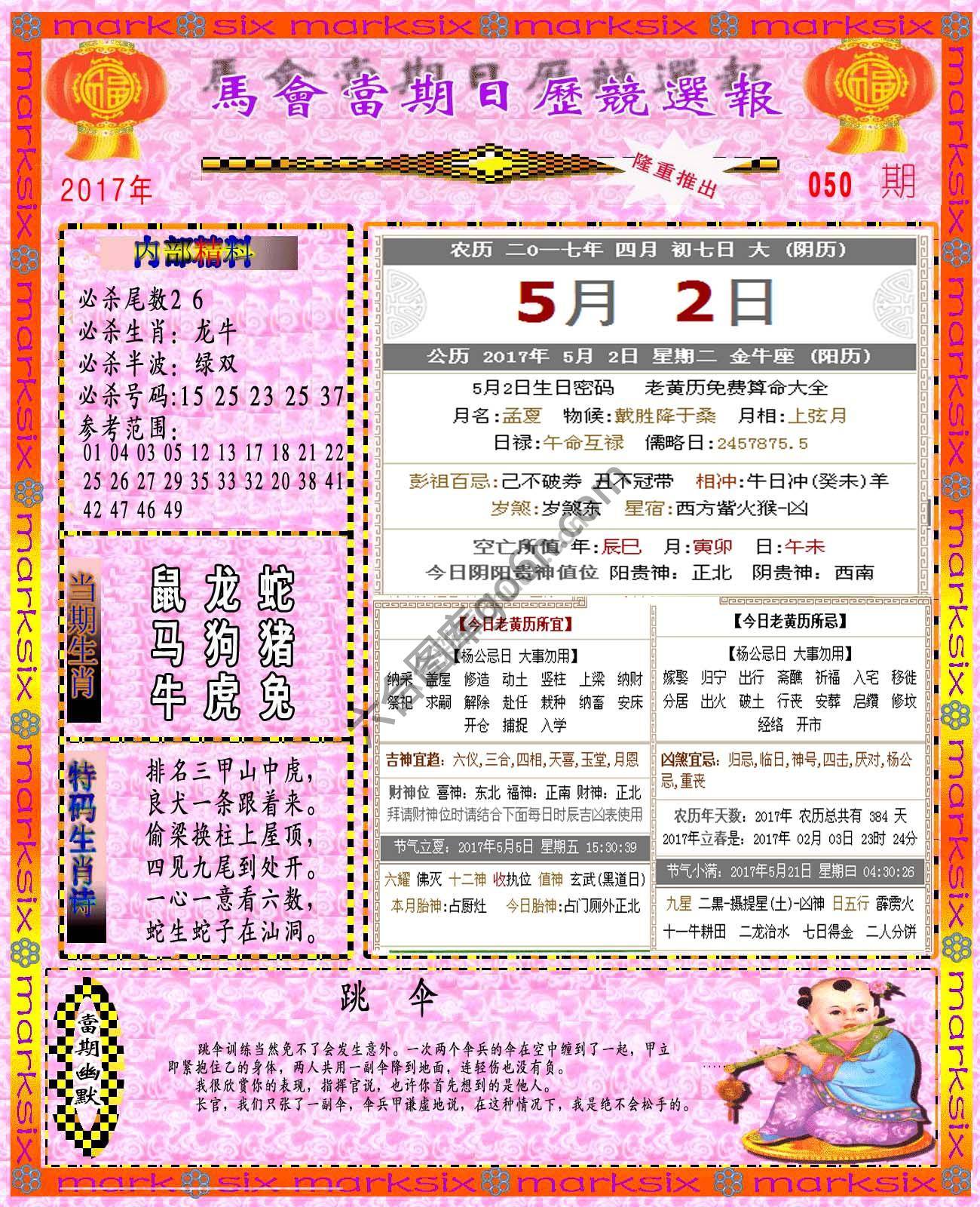 日历精选报