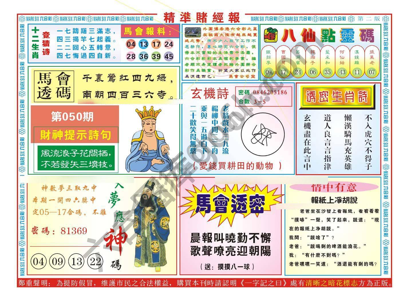 精准赌经报