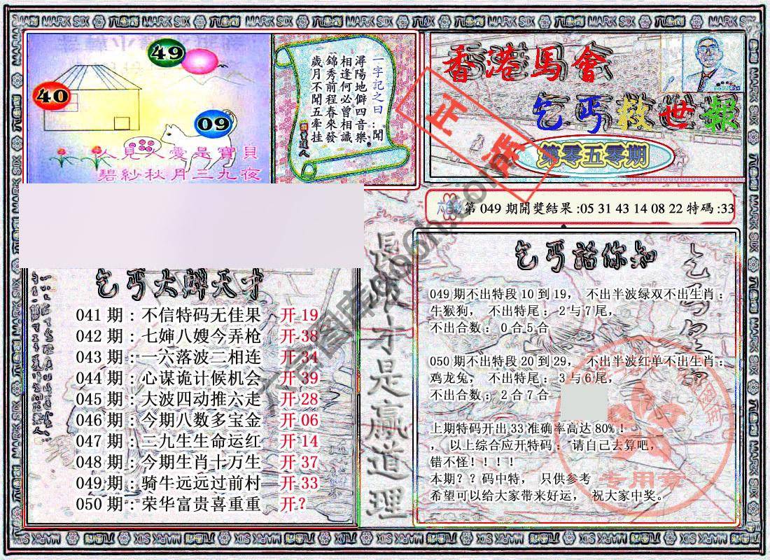 乞丐救世报