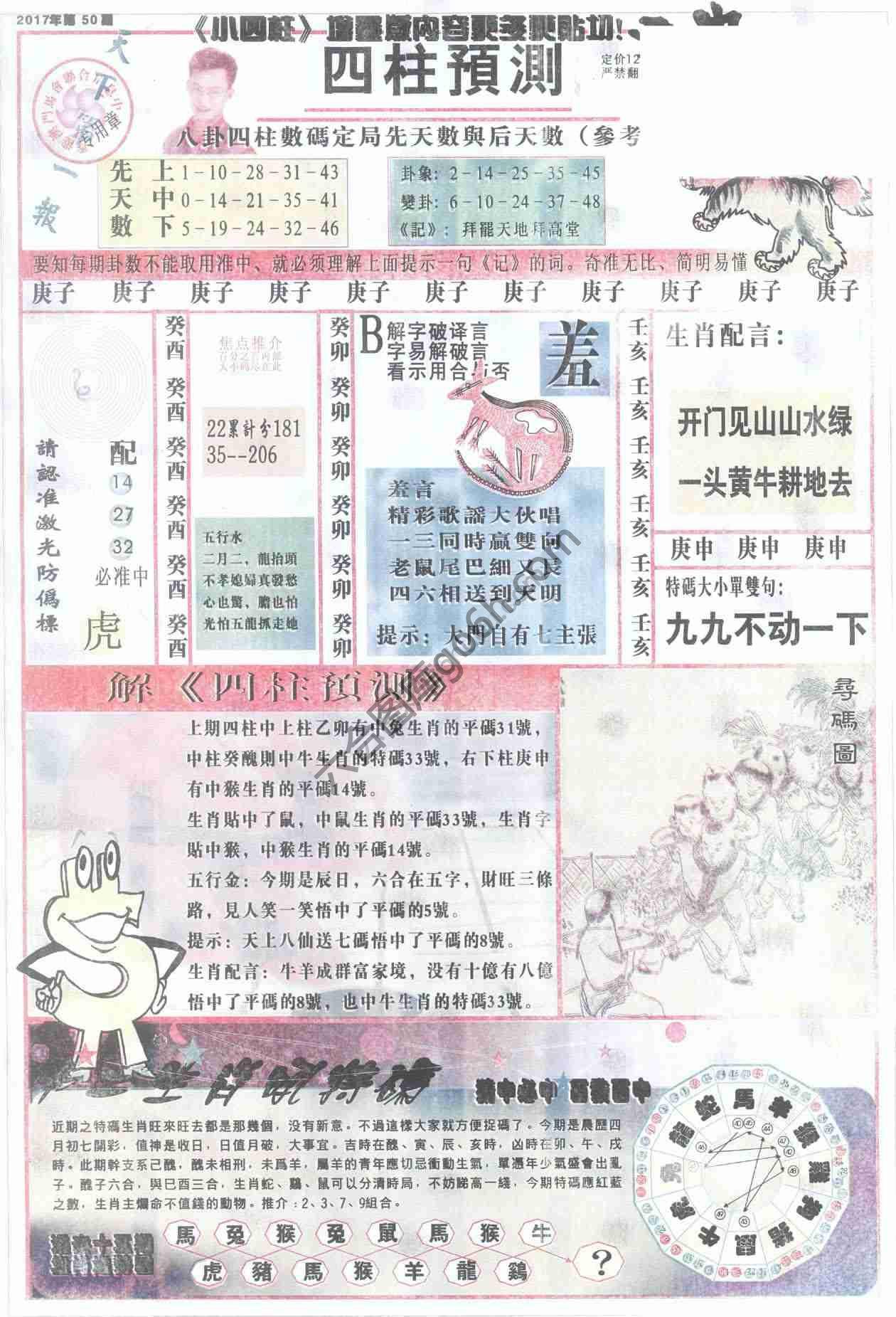 四柱预测