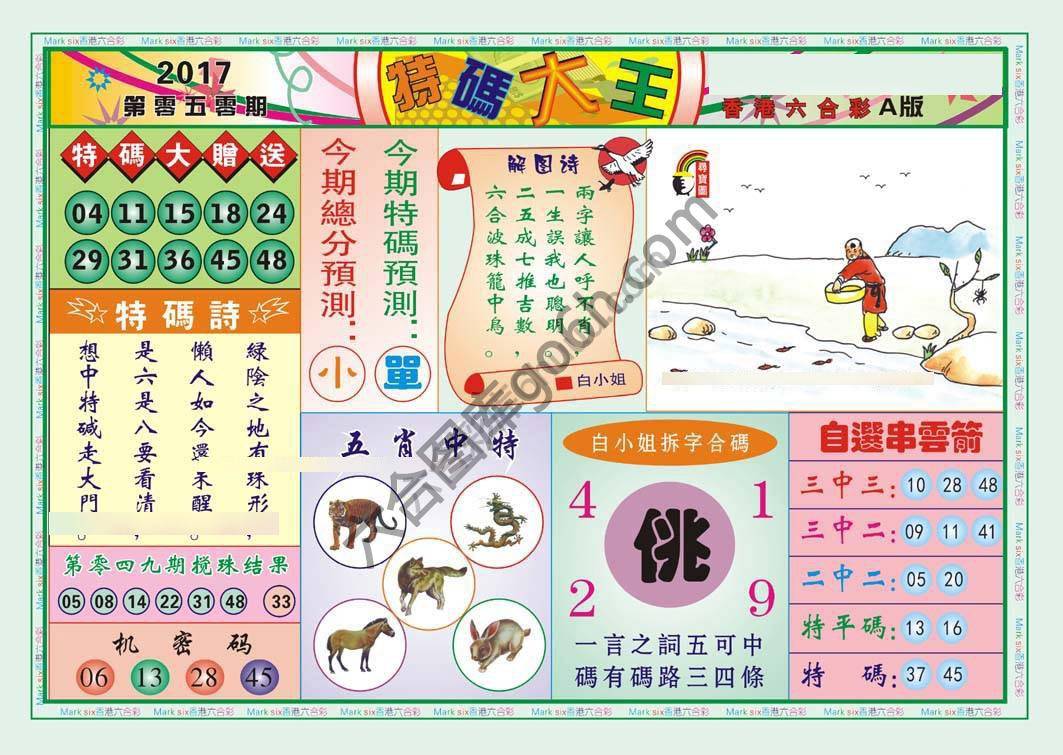 特码大王