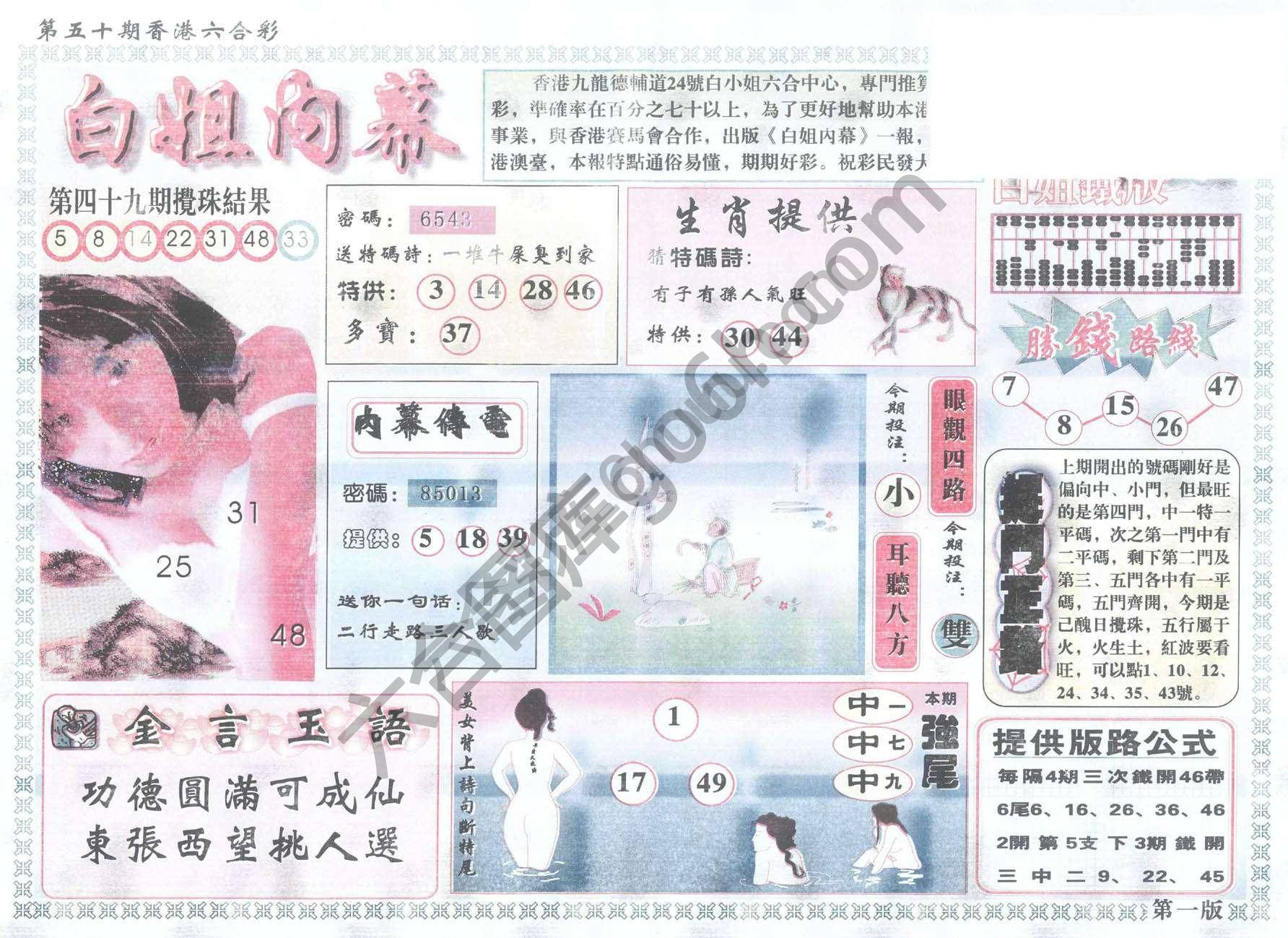 白姐内幕