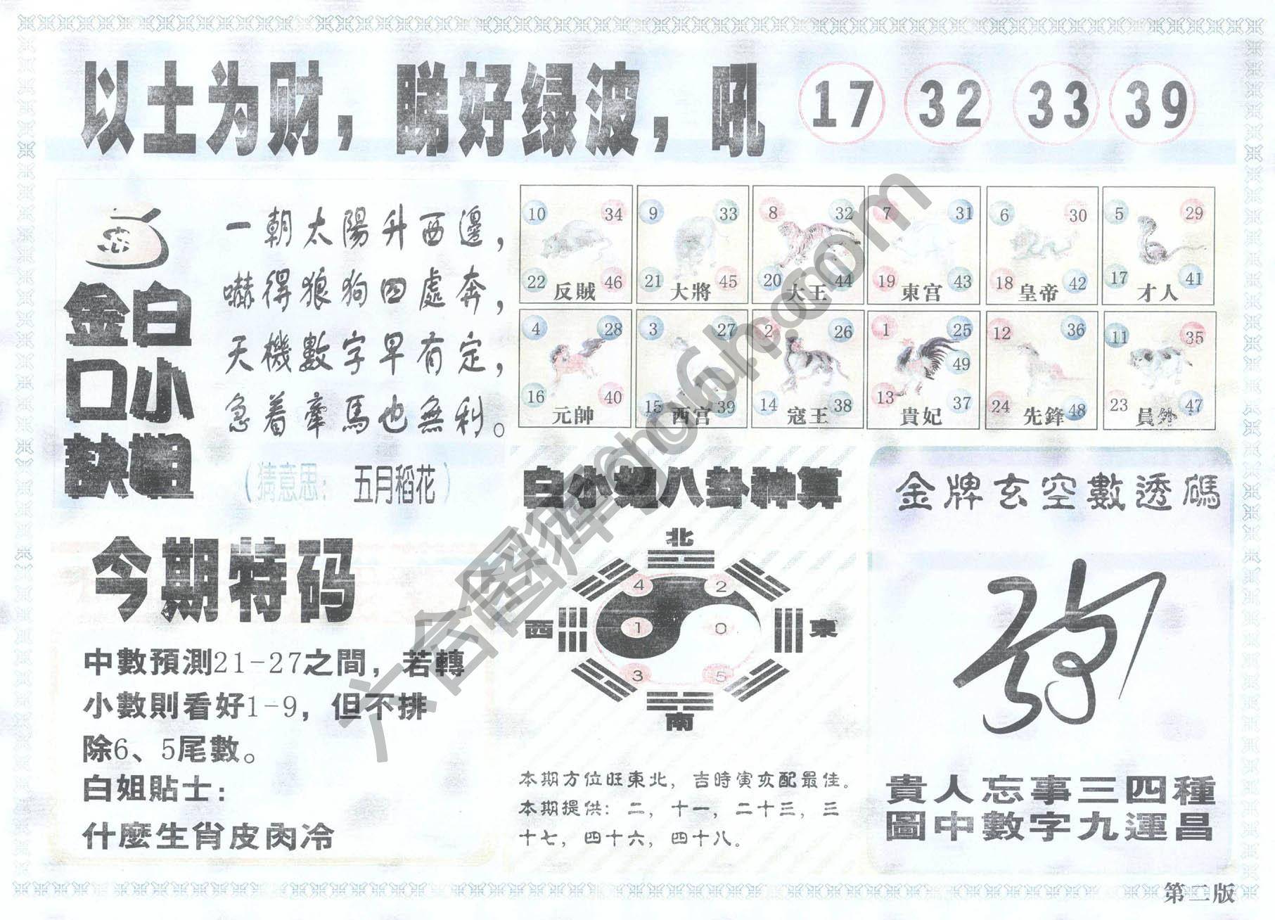 白姐内幕