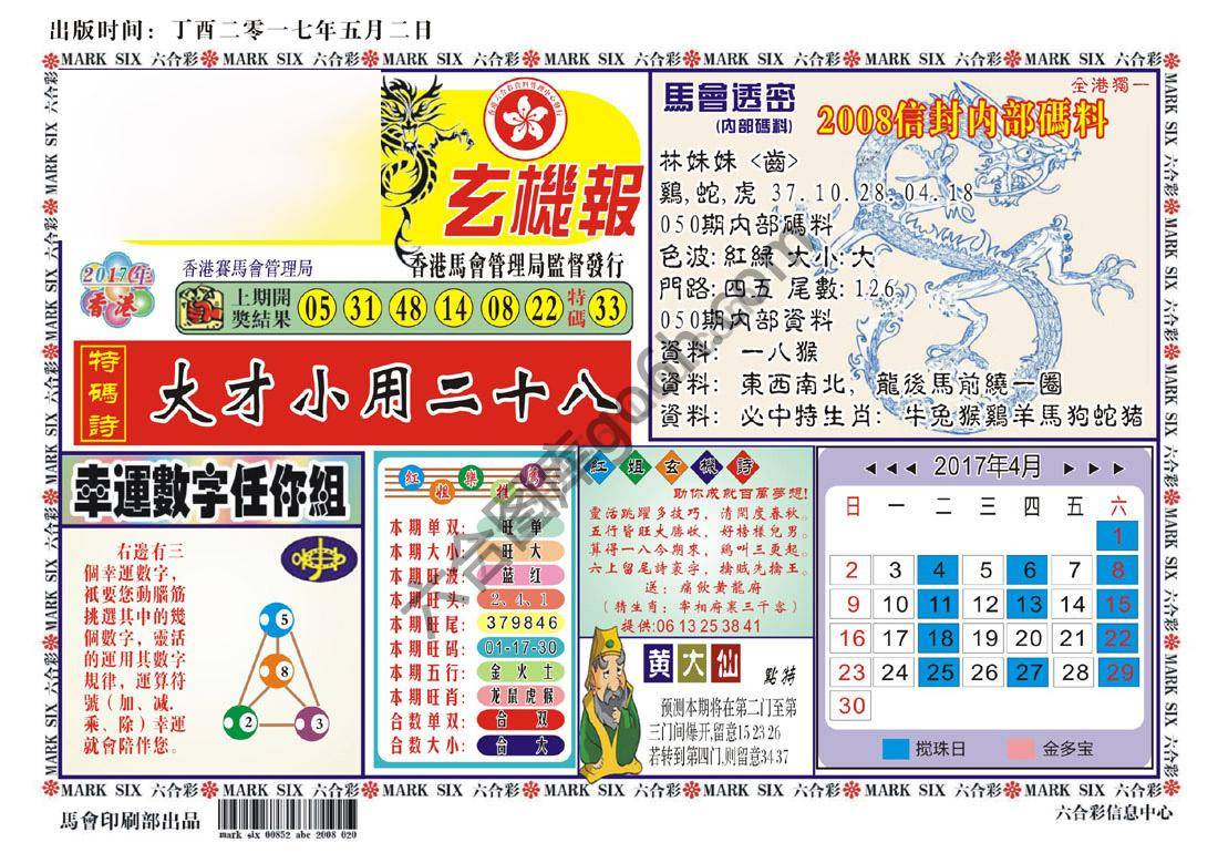 马经传密