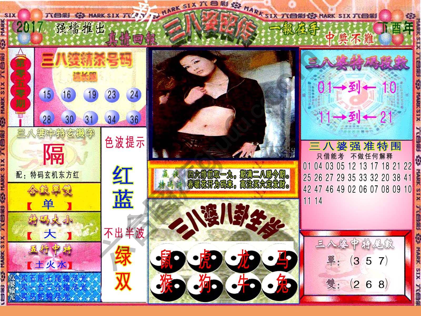 三八婆密传