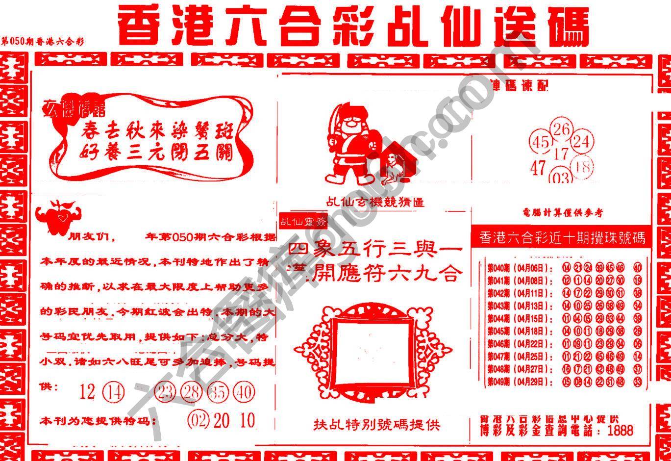 乩仙送码