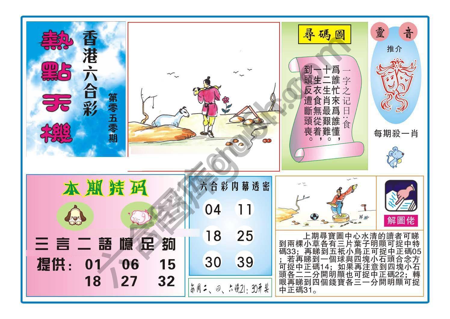 热点天机