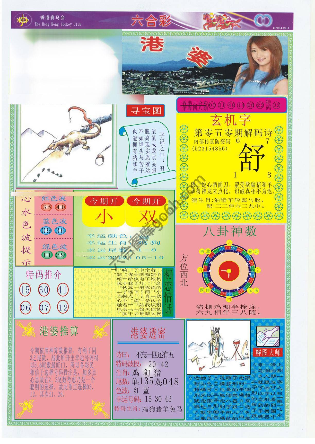 香港婆