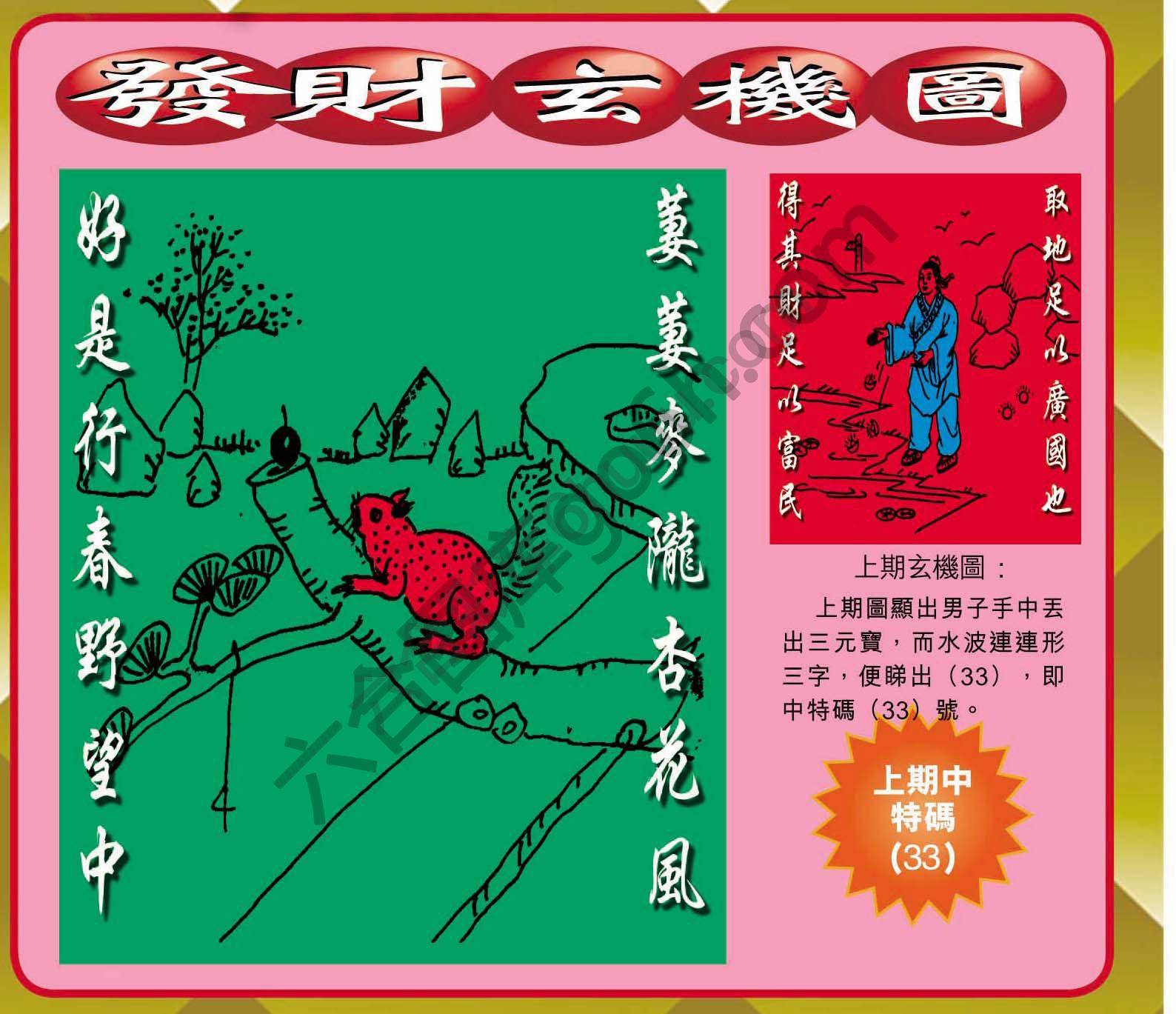 发财玄机图