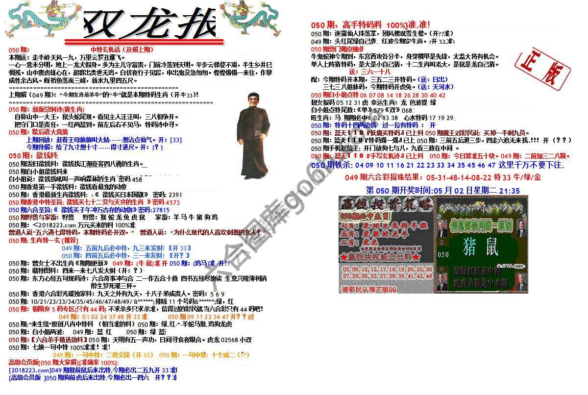 双龙报