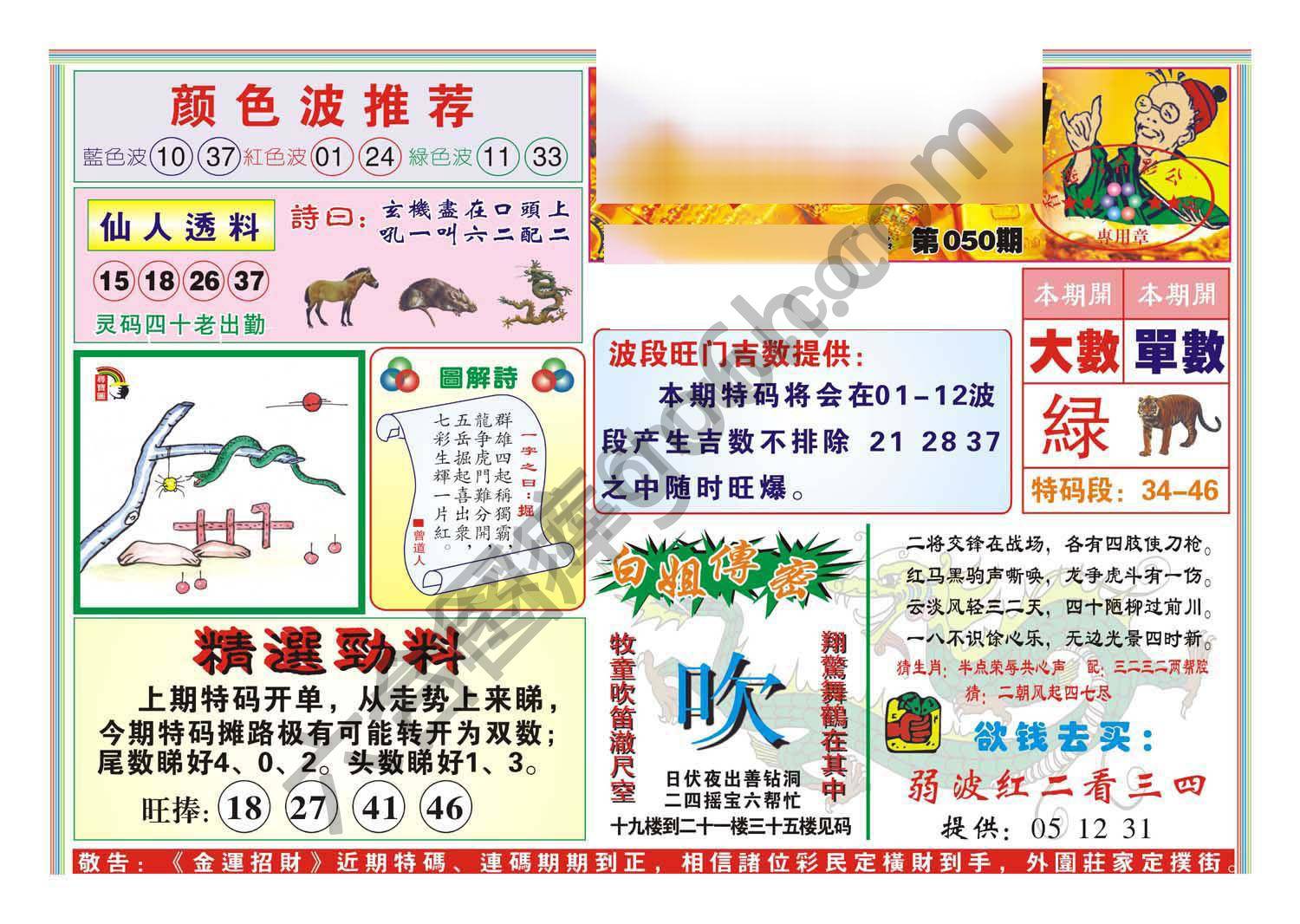 金运招财