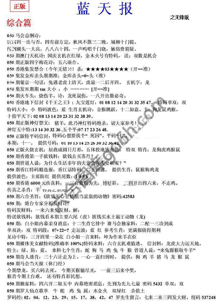 蓝天报无锋版