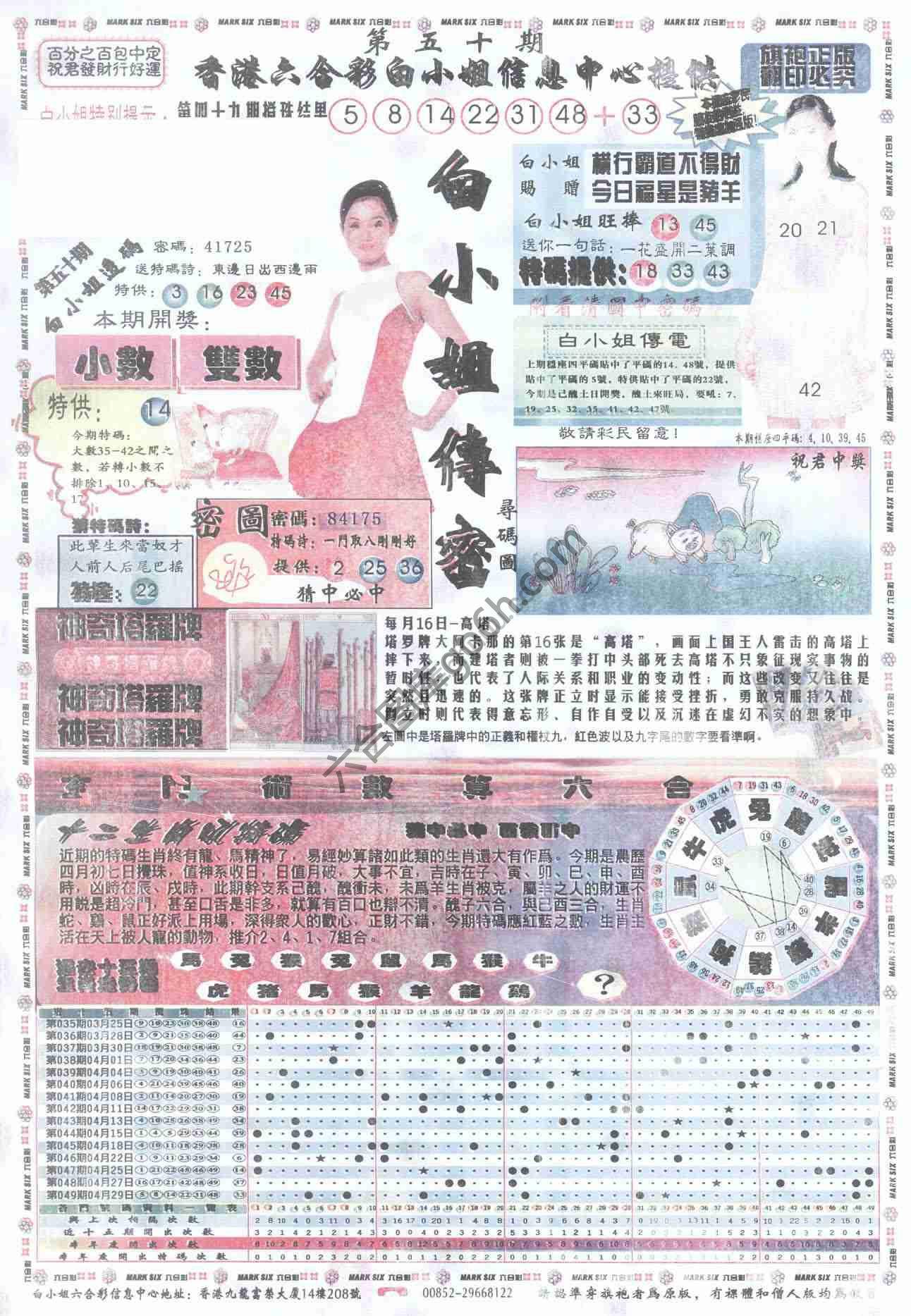 白小姐传密