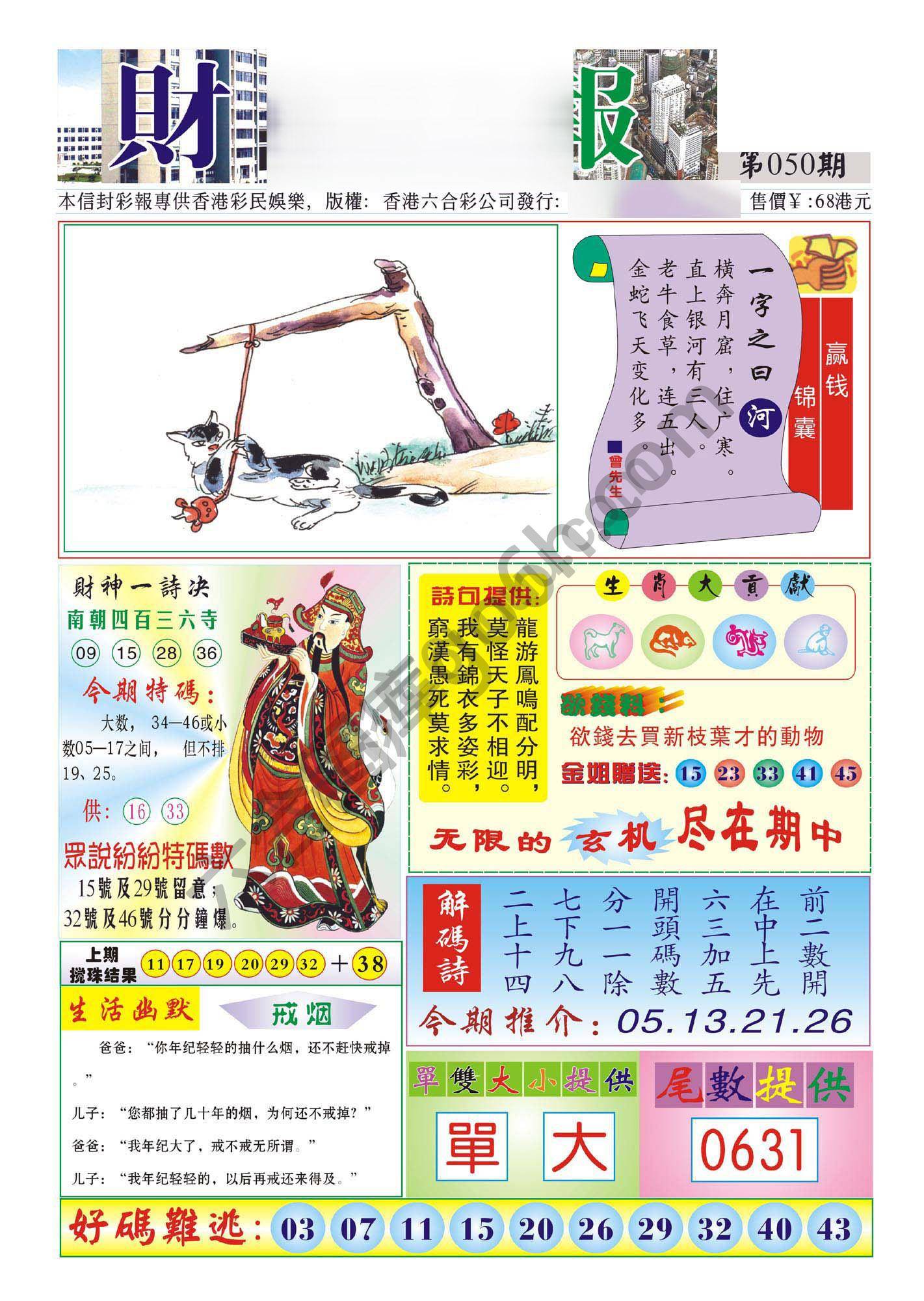 香港财神报