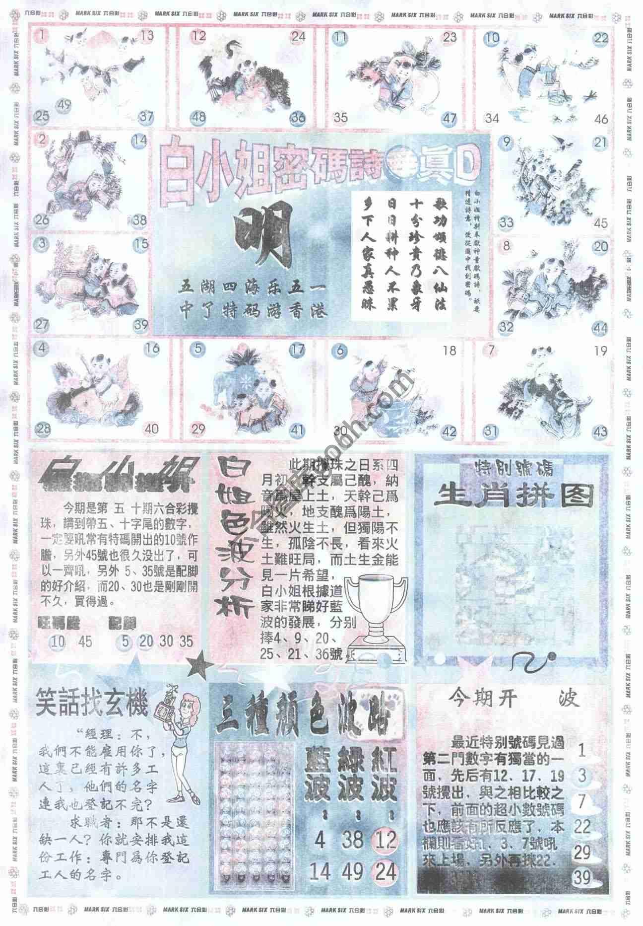 白小姐传密