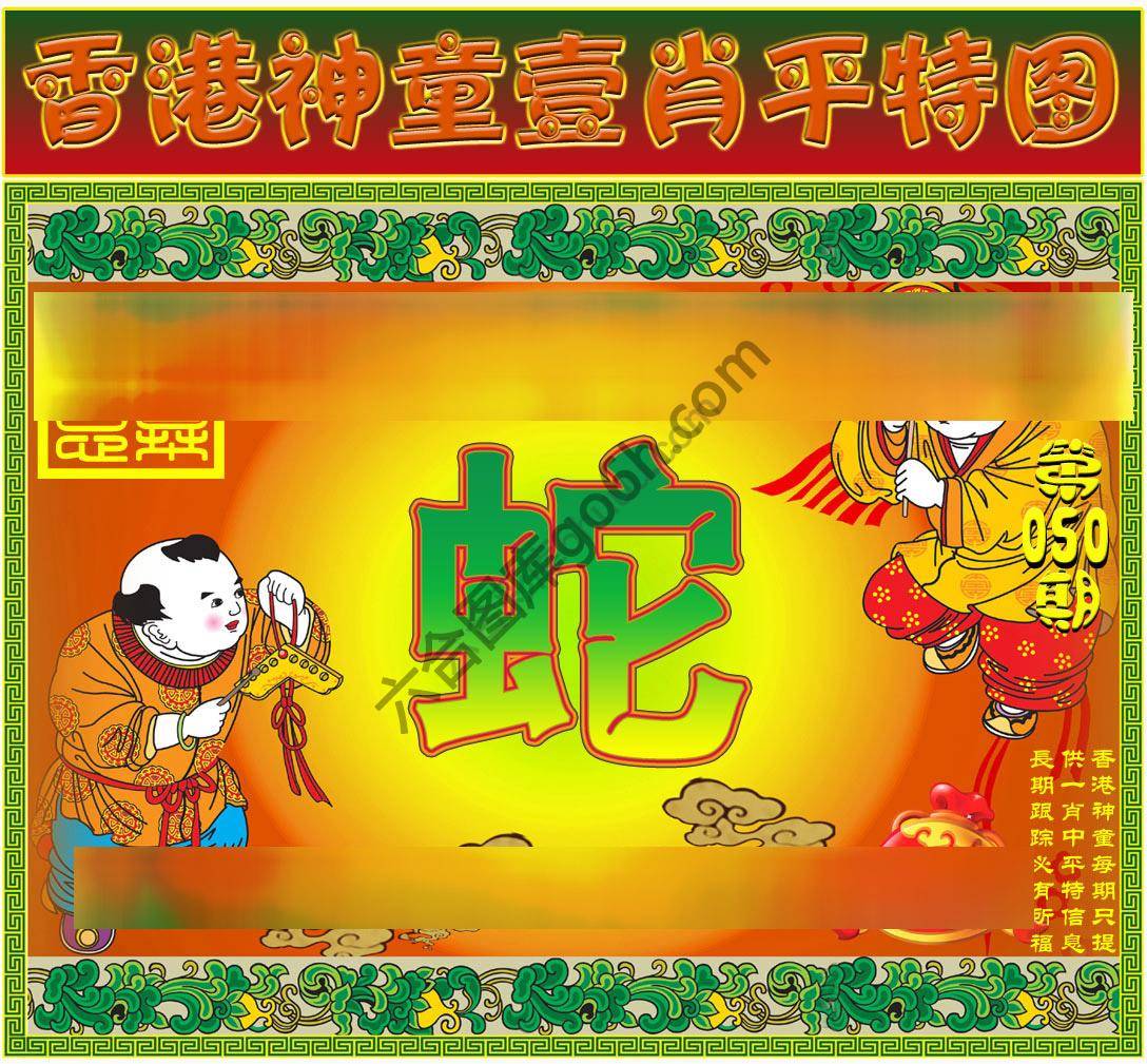 神童壹肖平特图