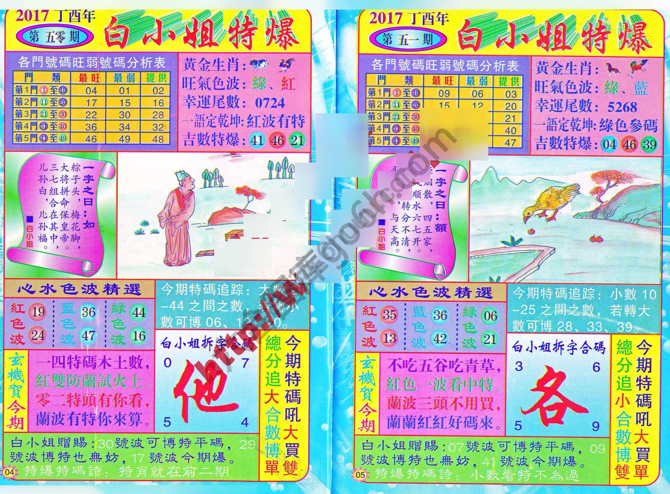 白小姐透特