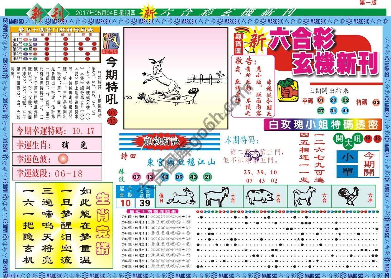 六合彩玄机新刊