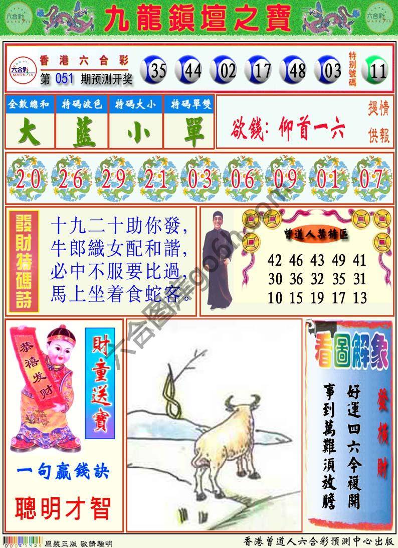 九龙挂牌解特码