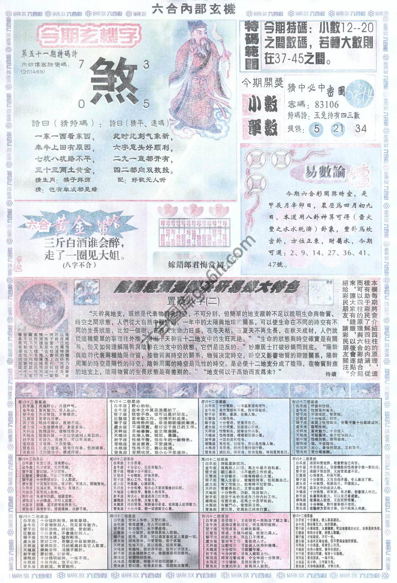 六合内部玄机