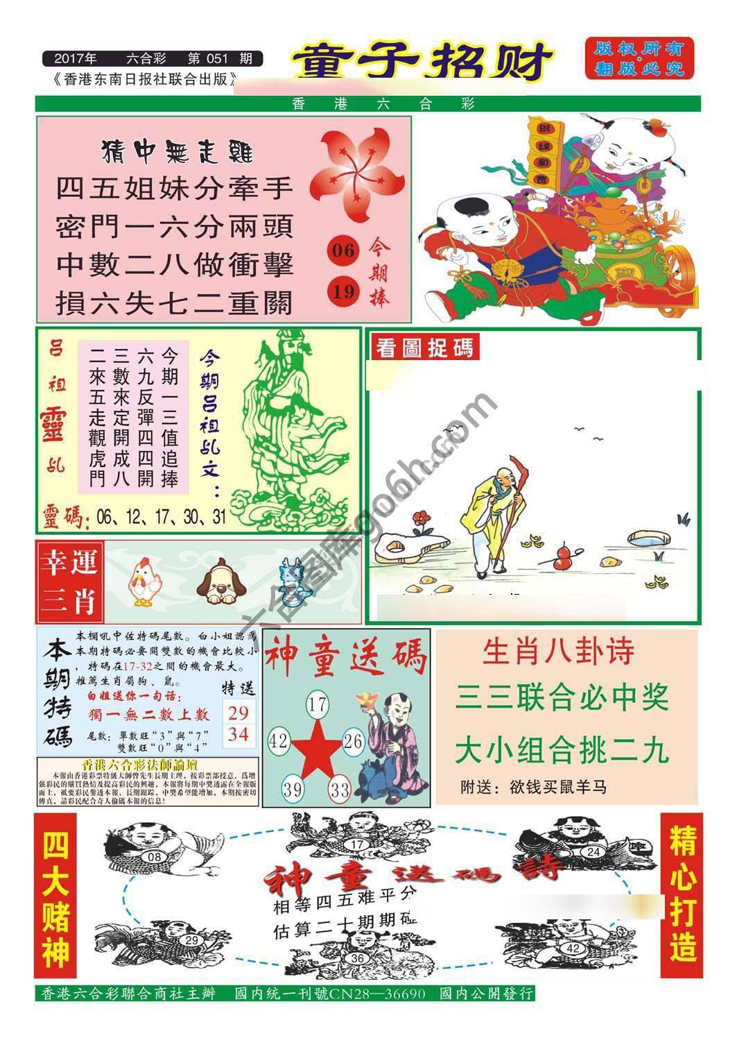 童子招财