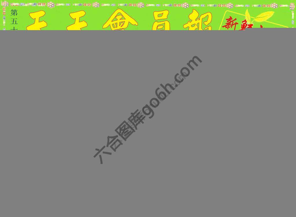 天天会员报