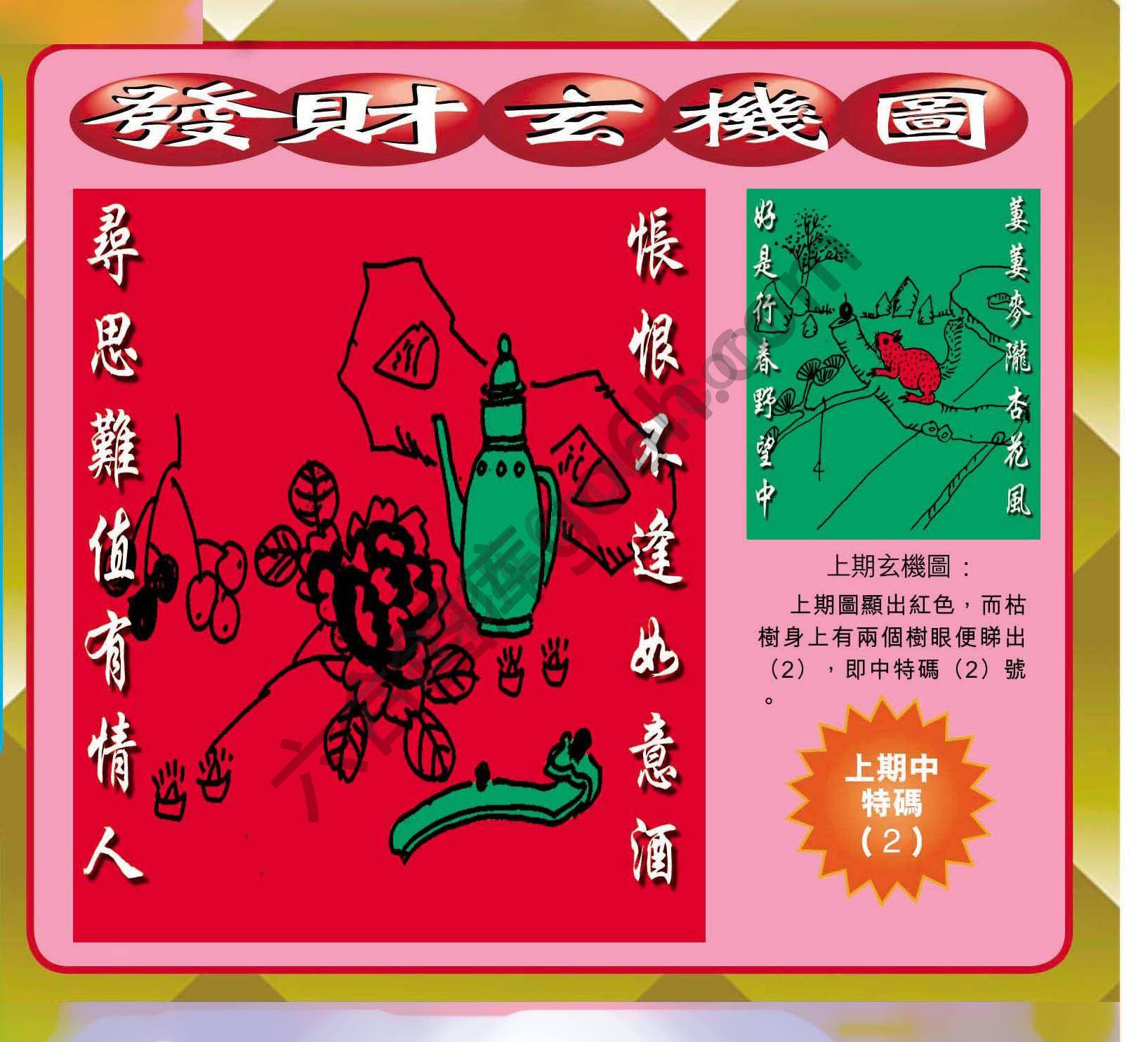 发财玄机图