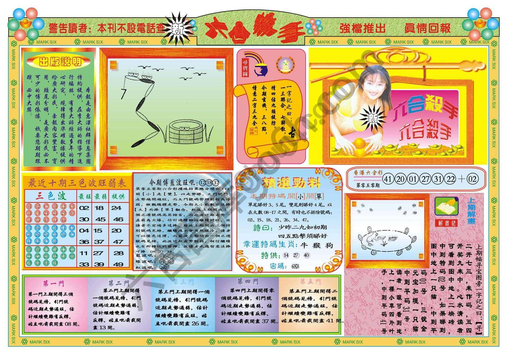 六合杀手