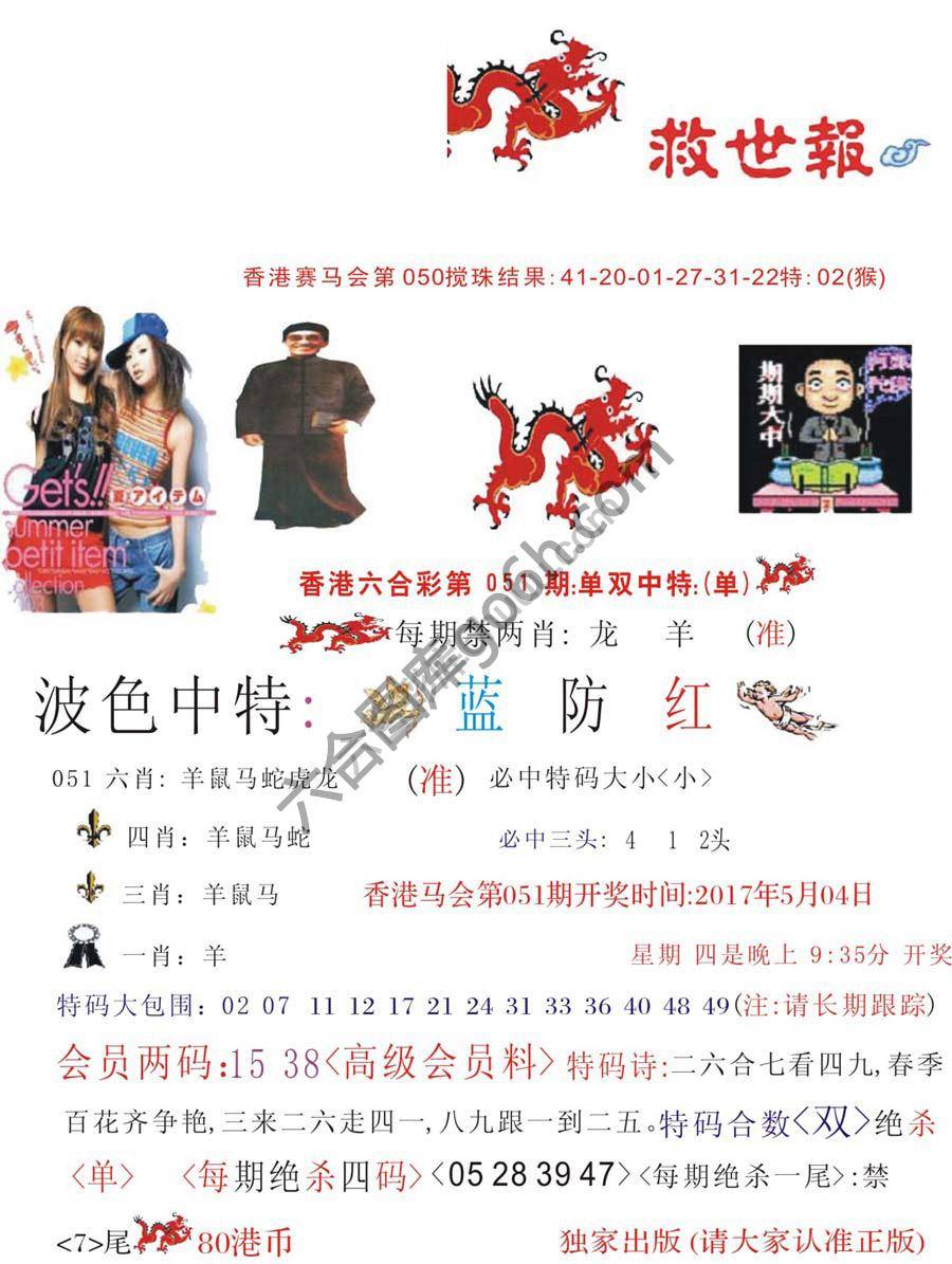 九龙救世报