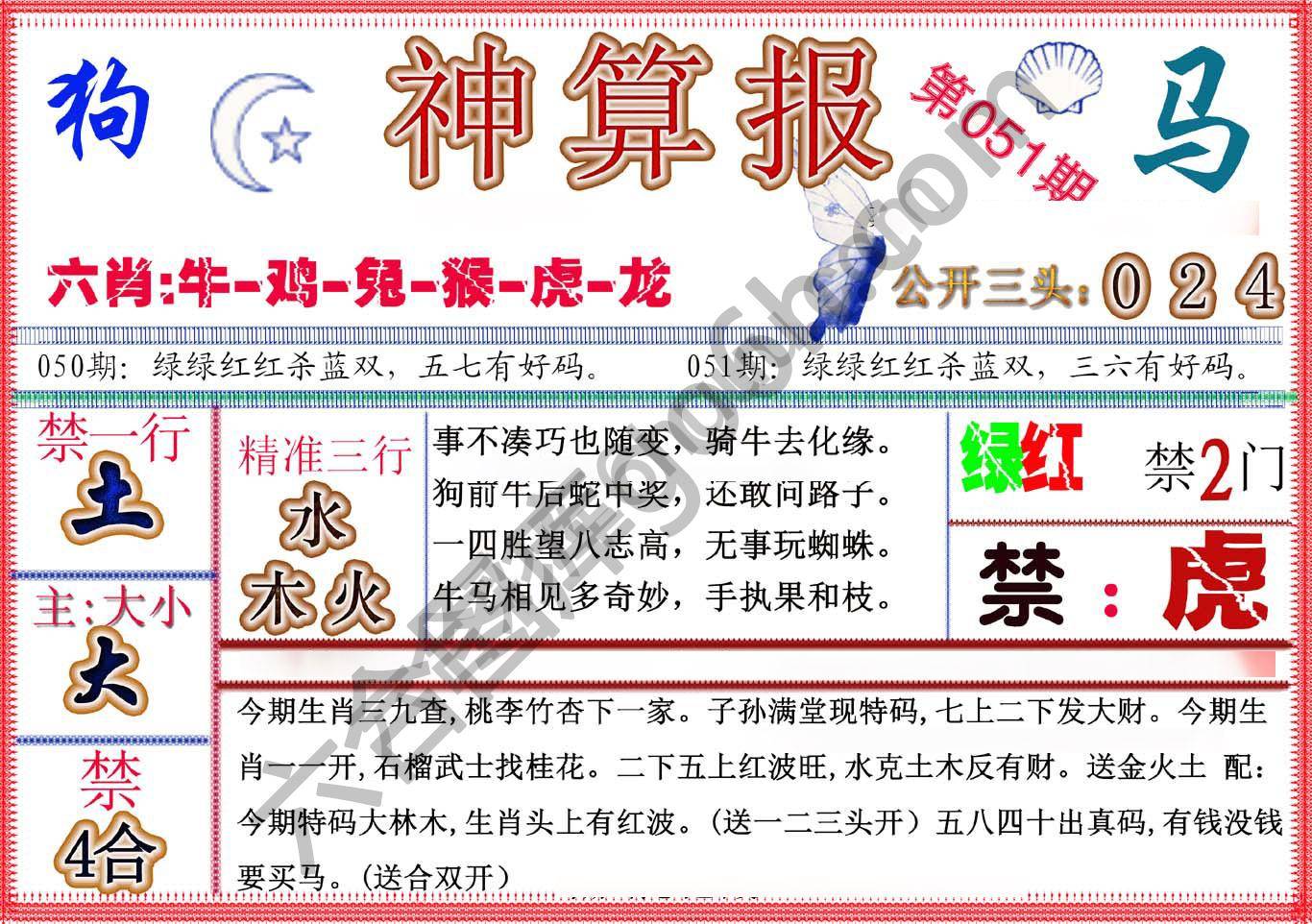 神算报新版
