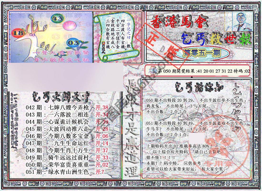 乞丐救世报