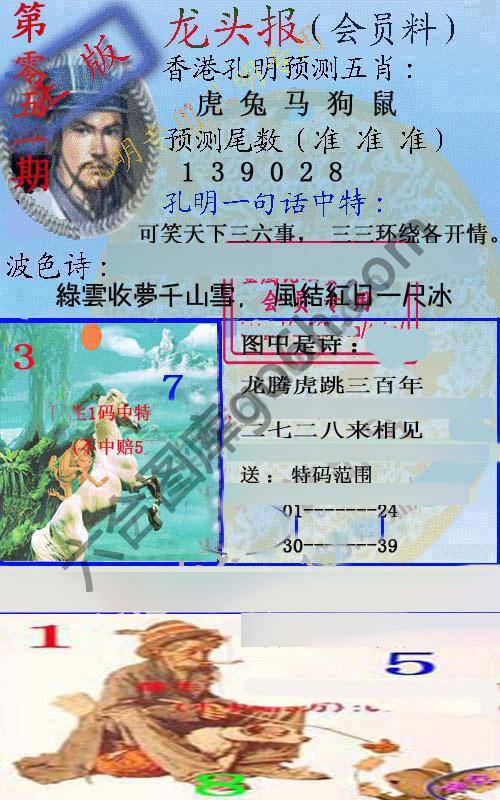 龙头报