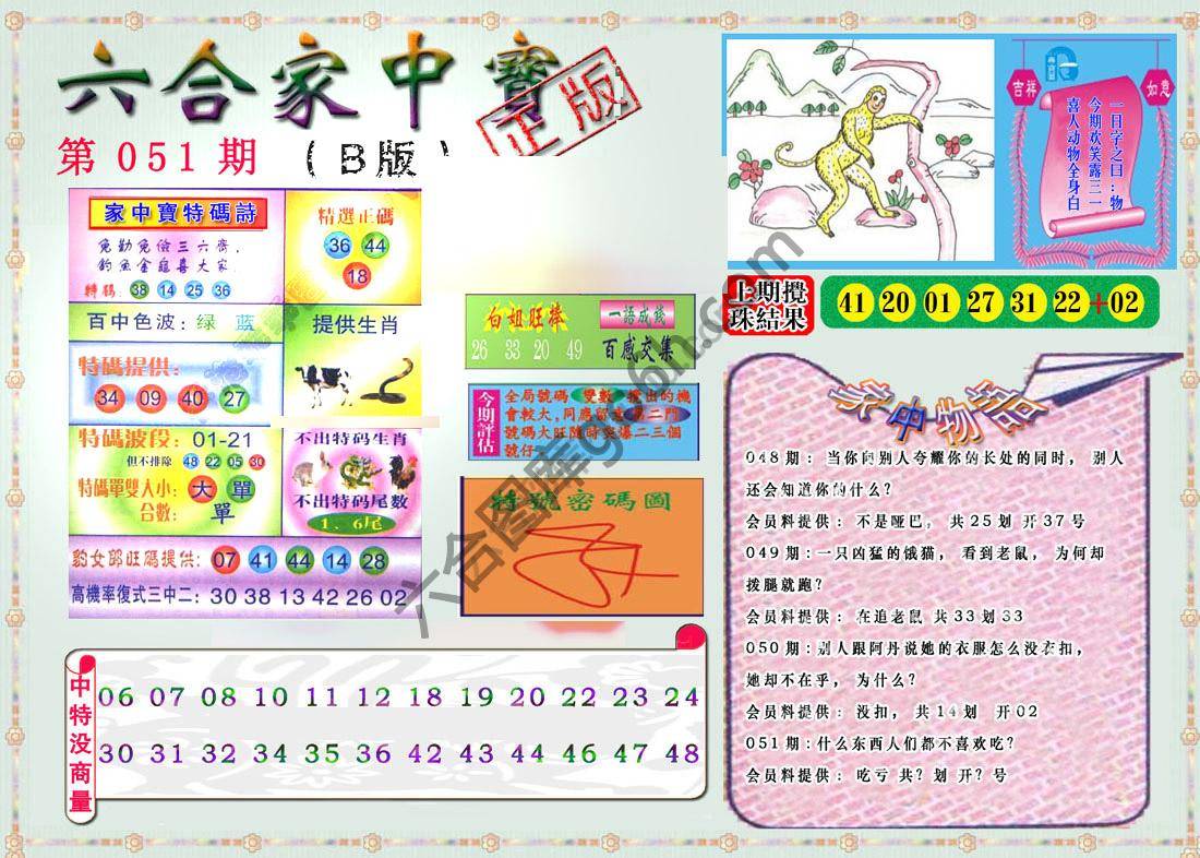 六合家中宝