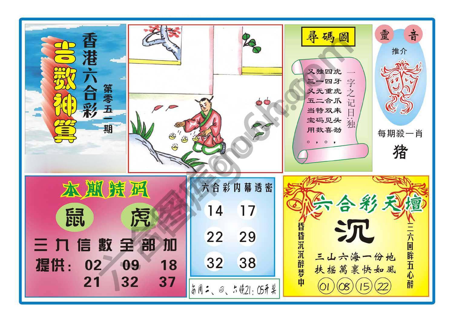 吉数神算