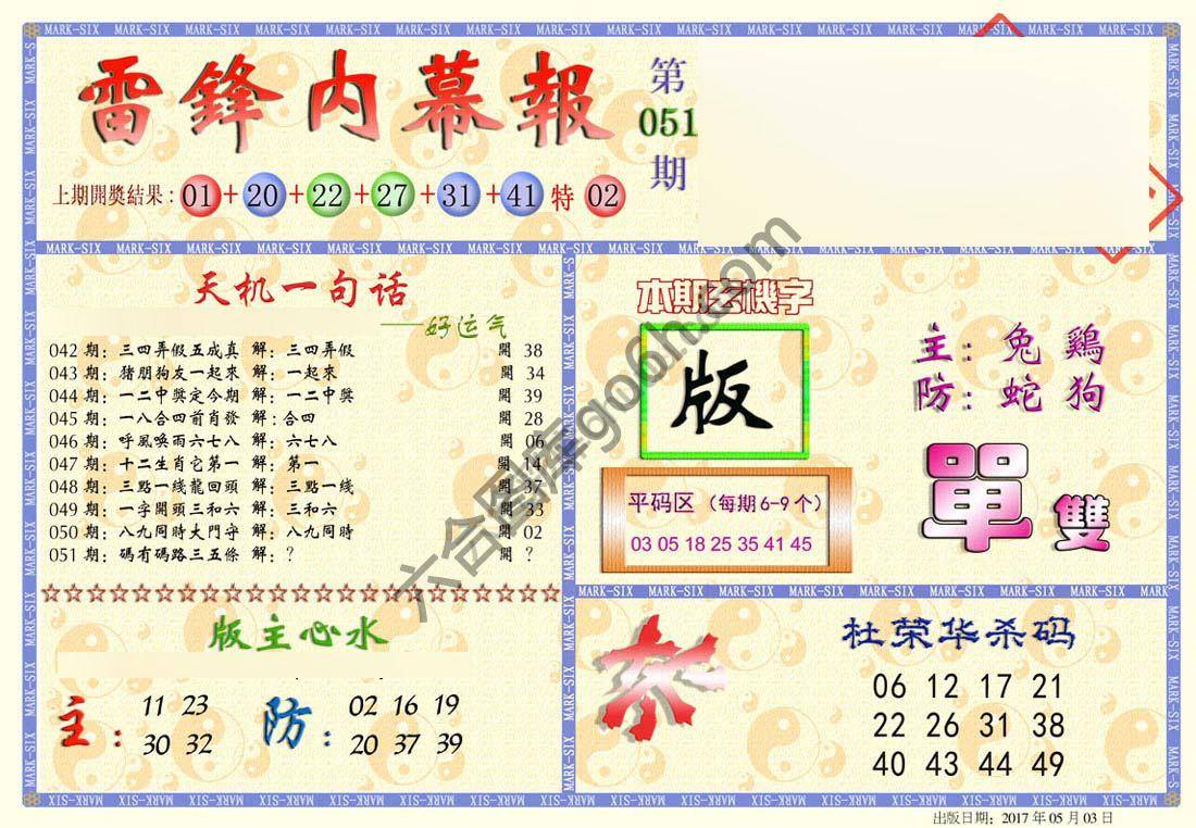 雷锋内幕报